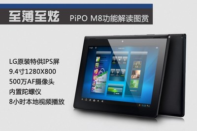 元旦歡樂購 PiPO平板傾情推薦，盡享科技研發(fā)帶來的智慧生活